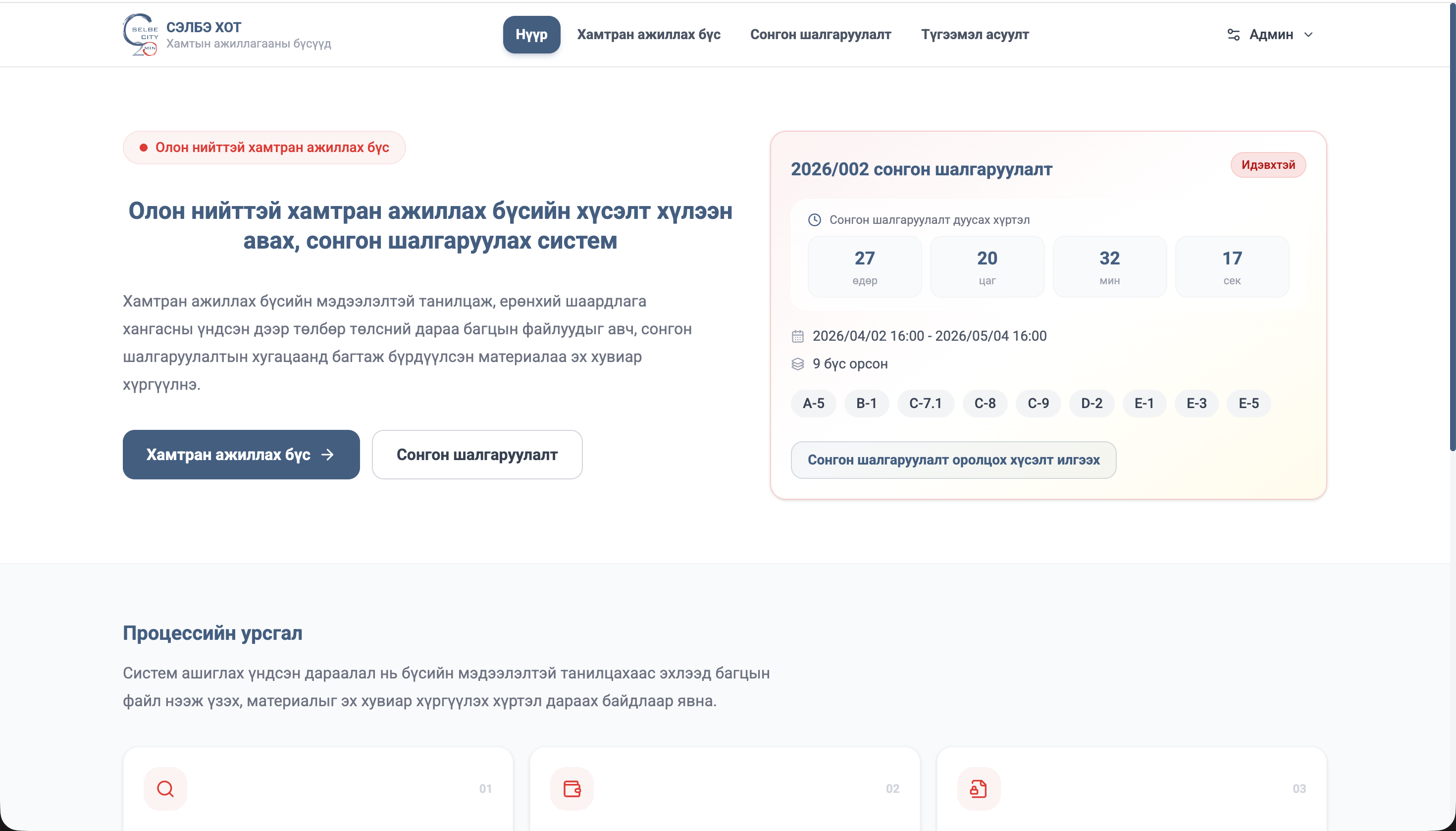 Selbe Procurement